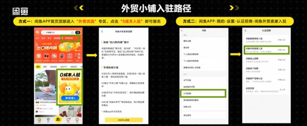 星速配资 闲鱼四大举措帮卖家“外转内” 专属通道最快24小时入驻