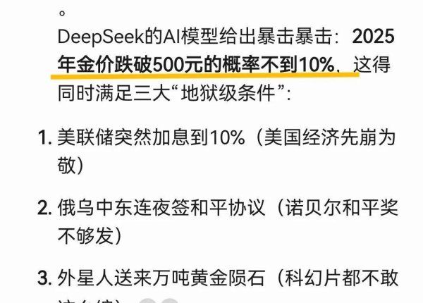 金鼎配资 黄金暴跌预言破灭！DeepSeek数据：2025年500元抄底纯属幻想