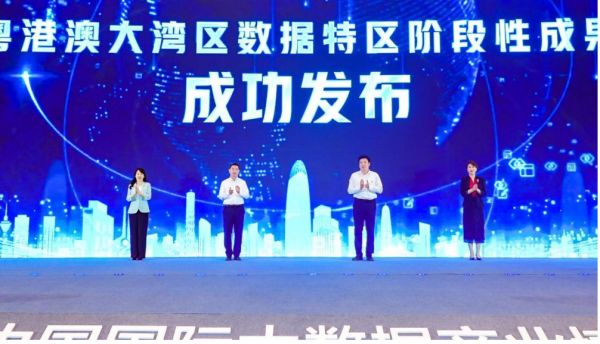 赢在策略 中国联通发布“粤港澳大湾区数据特区试点工程”阶段性成果