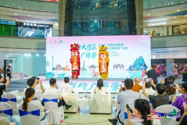 GGV纪源资本 2025广佛肇旅游联盟文化旅游推广活动在长沙举行