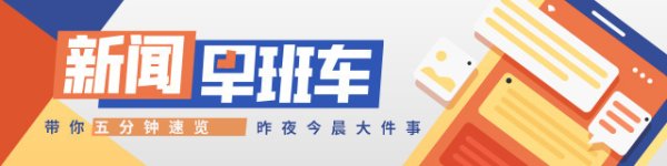 日赢配资 南方+早班车 | 党的二十届四中全会公报发布