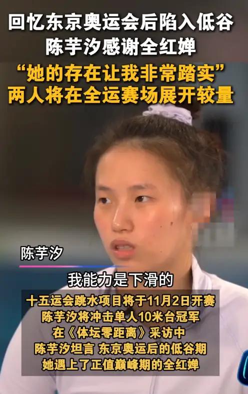 武汉世牛 全红婵也没想到！央视专访这次，陈芋汐仅一句话就让自己口碑暴涨